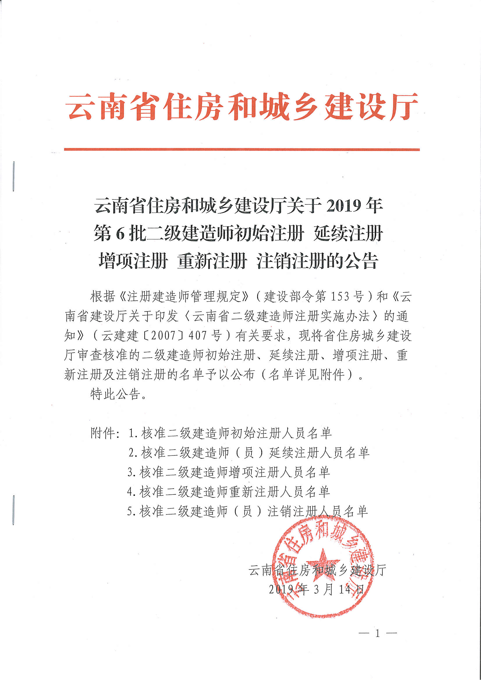 云南省建设注册考试中心 
