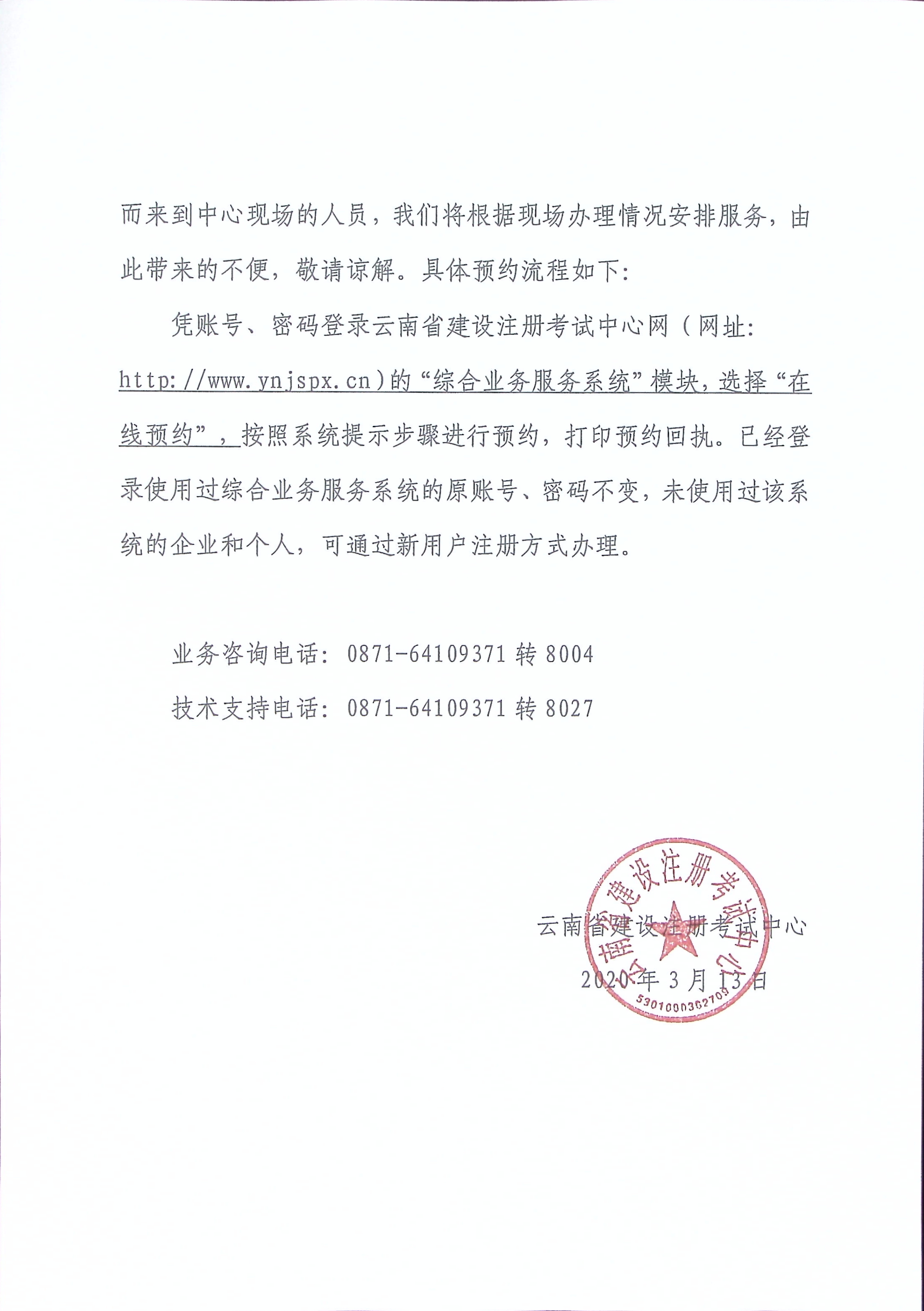 关于业务受理实行网上预约的通知2_页面_2.jpg