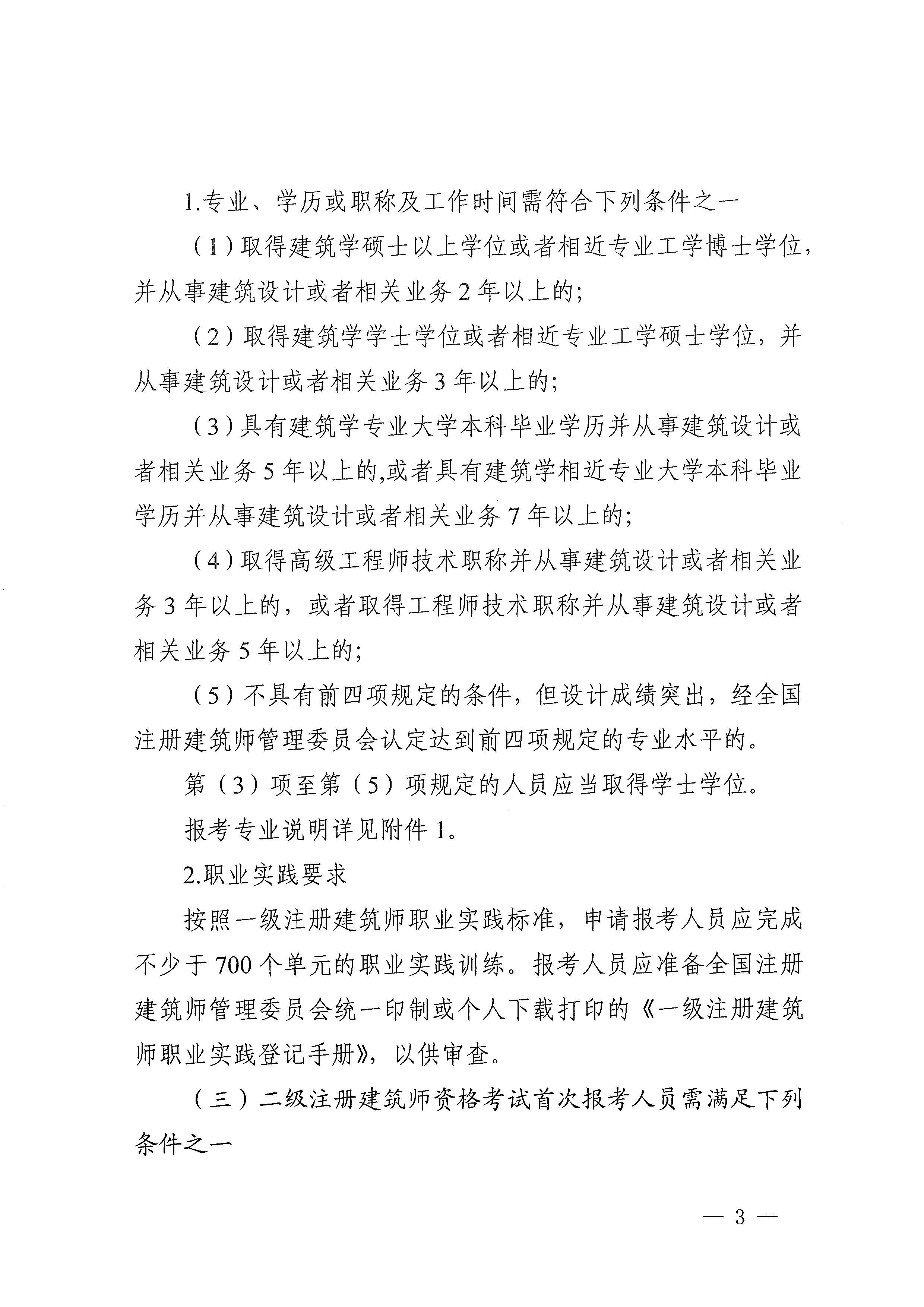 云南省住房和城乡建设厅关于做好云南省2020年度全国一、二级注册建筑师资格考试考务工作的通知_页面_03.jpg