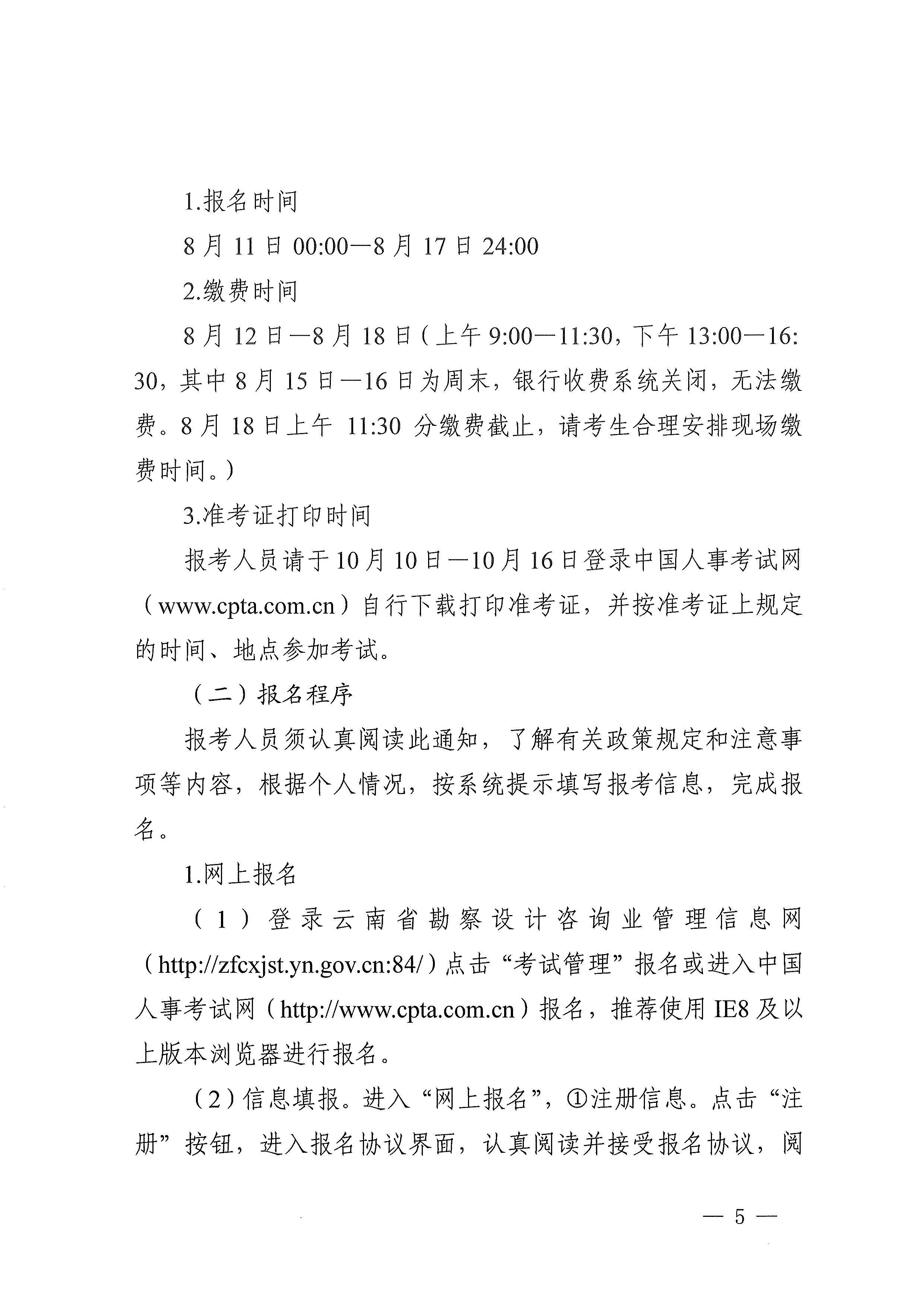 云南省住房和城乡建设厅关于做好云南省2020年度全国一、二级注册建筑师资格考试考务工作的通知_页面_05.jpg