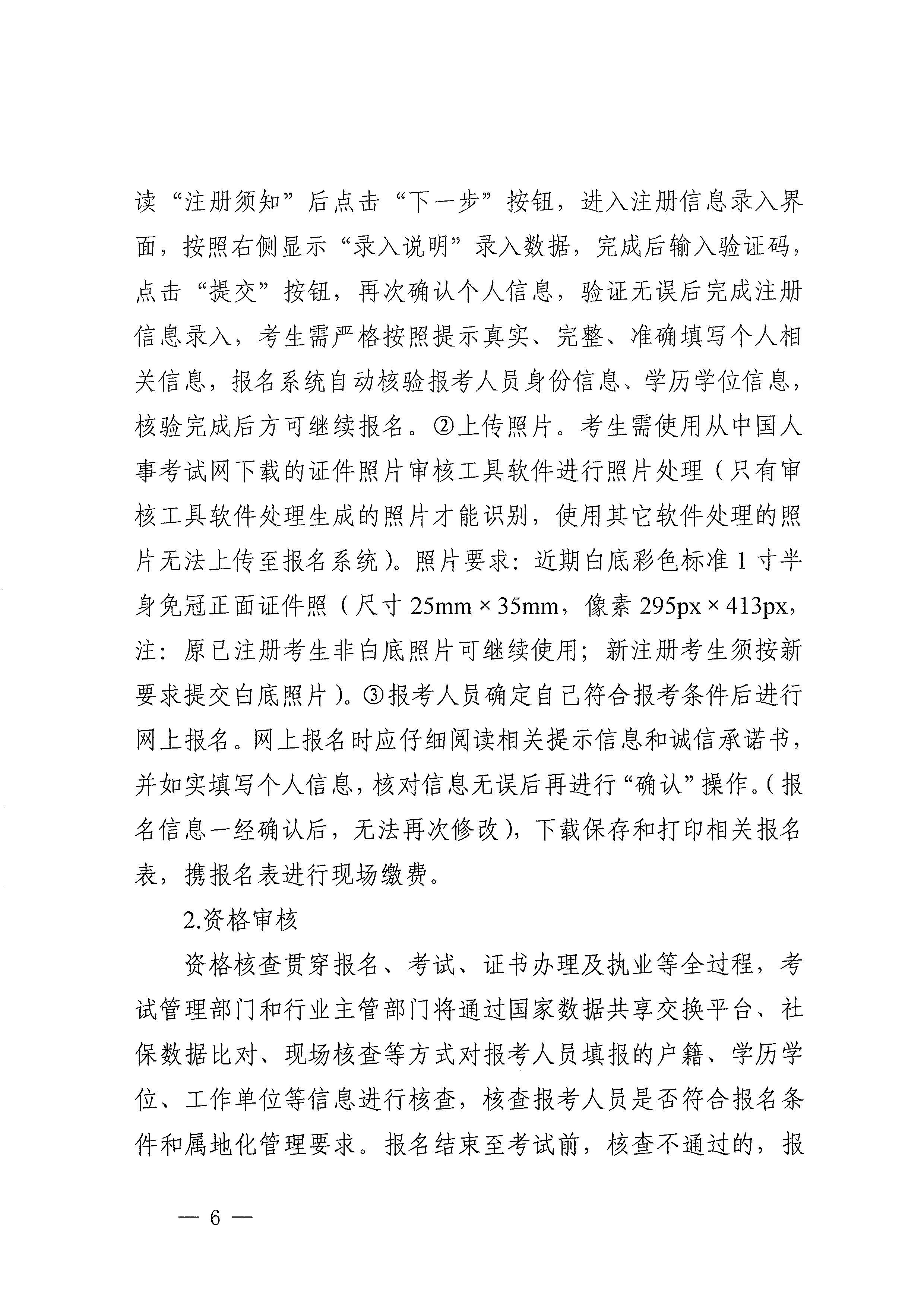 云南省住房和城鄉(xiāng)建設(shè)廳關(guān)于做好云南省2020年度全國(guó)一、二級(jí)注冊(cè)建筑師資格考試考務(wù)工作的通知_頁(yè)面_06.jpg