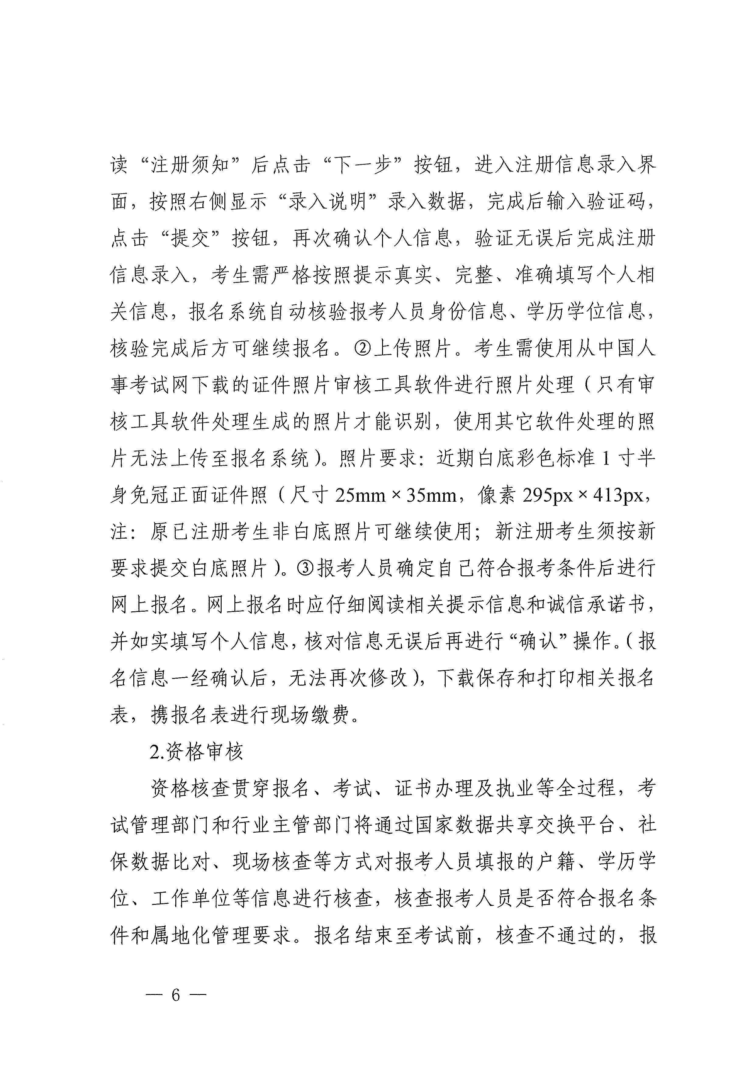 云南省住房和城乡建设厅关于做好云南省2020年度全国一、二级注册建筑师资格考试考务工作的通知_页面_06.jpg