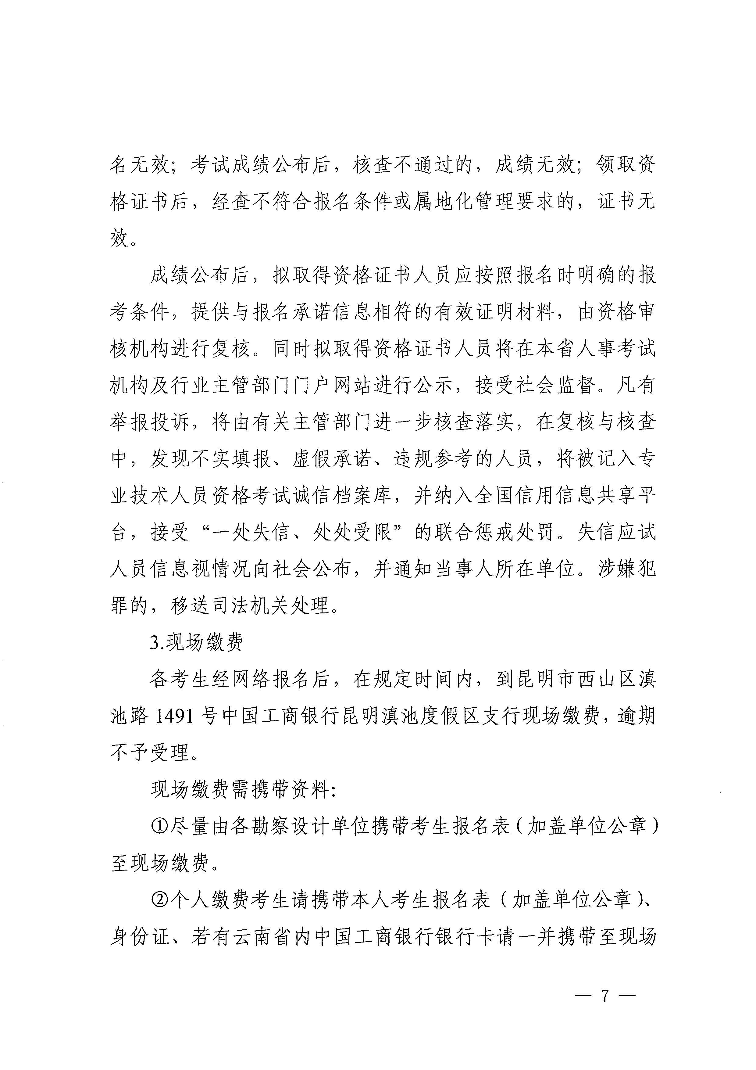 云南省住房和城乡建设厅关于做好云南省2020年度全国一、二级注册建筑师资格考试考务工作的通知_页面_07.jpg