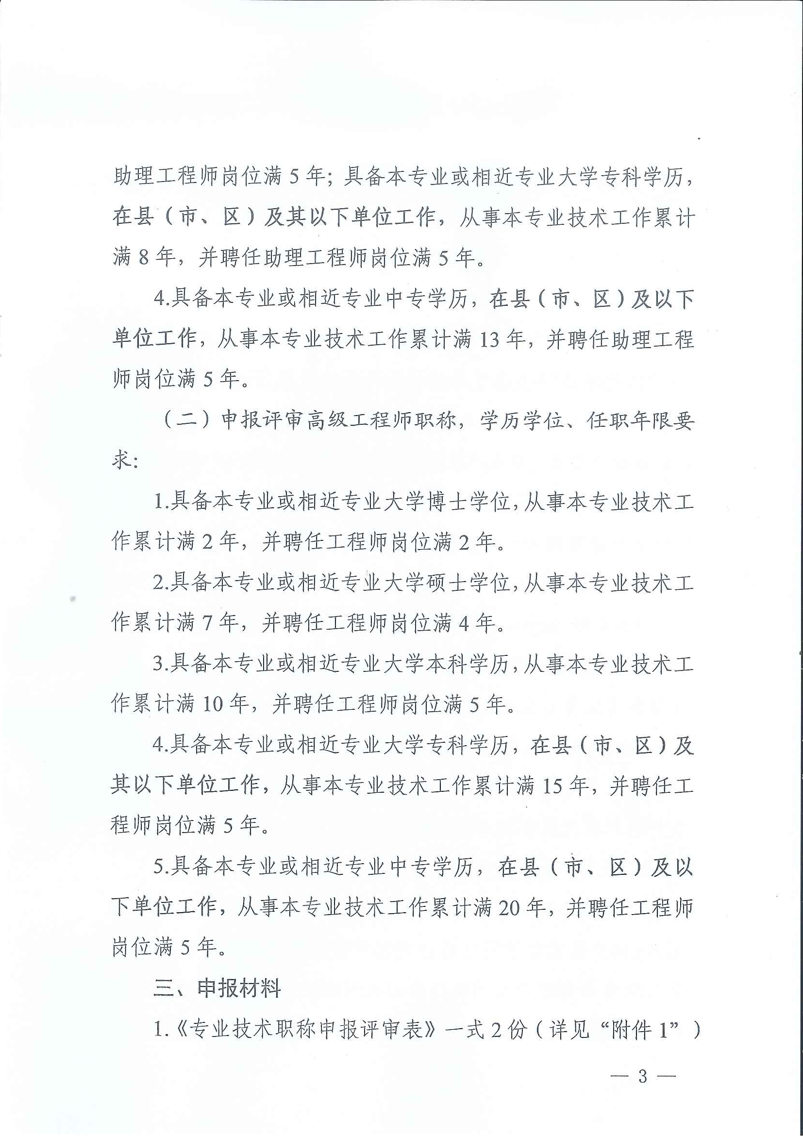 云南省住房和城乡建设厅关于2020年度建筑、建材工程中、高级专业技术职称申报评审_页面_03.jpg